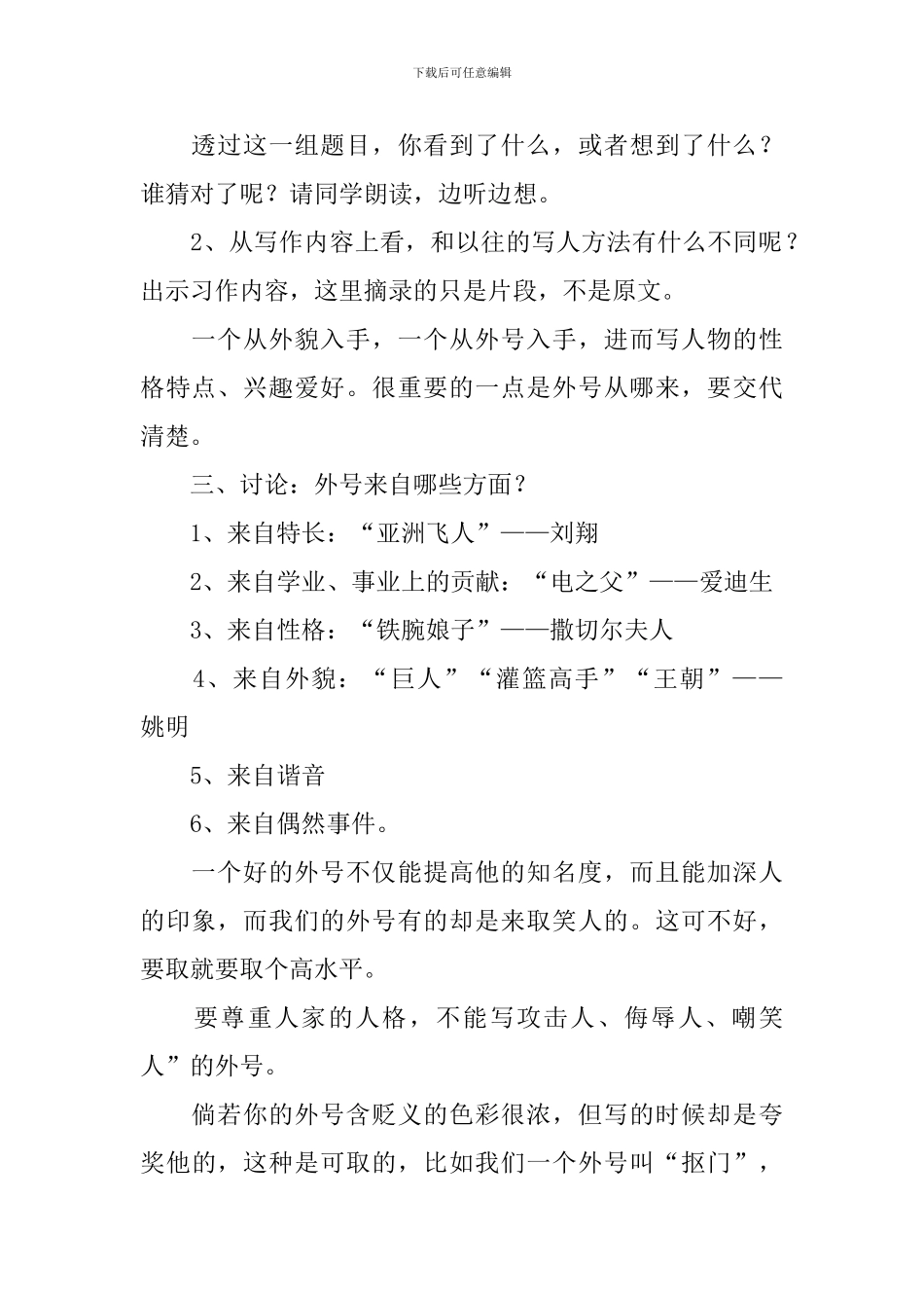 《怎样用外号写人》教学设计_第2页