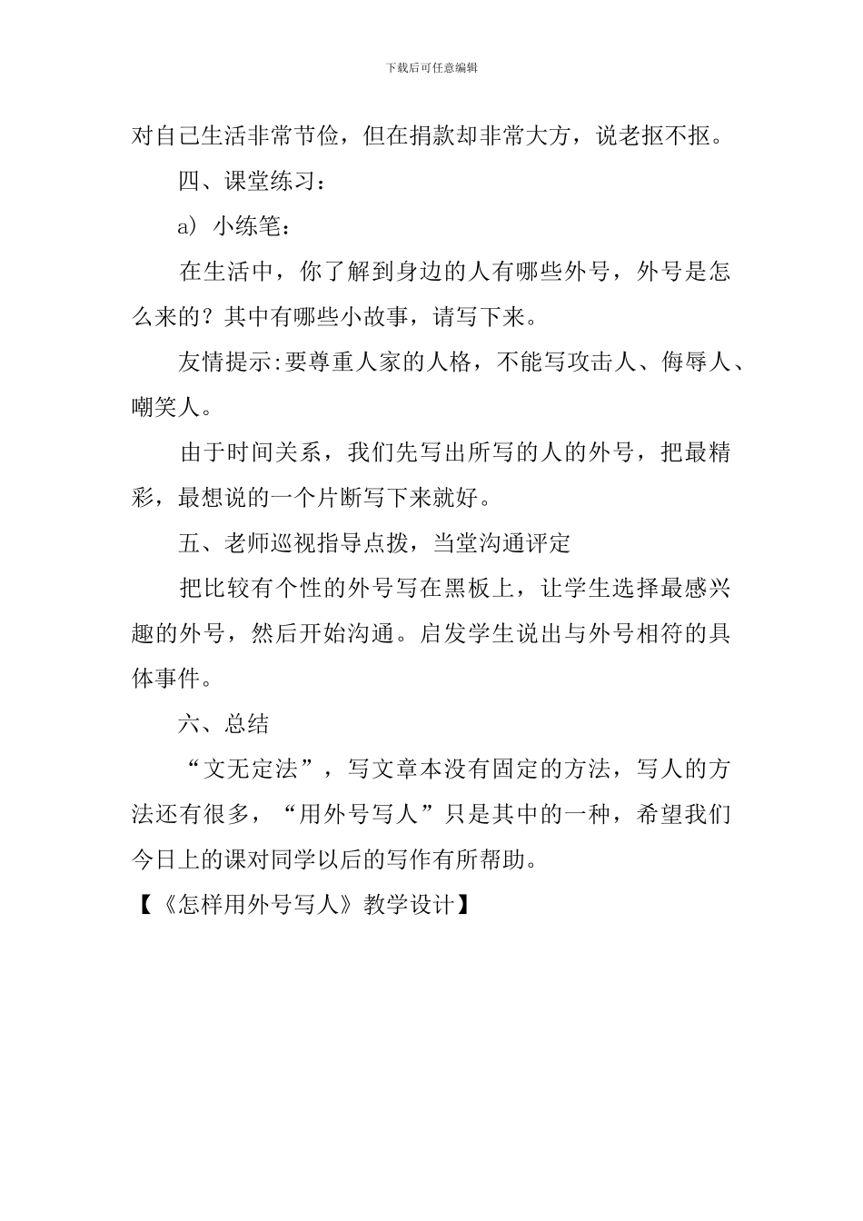 《怎样用外号写人》教学设计_第3页