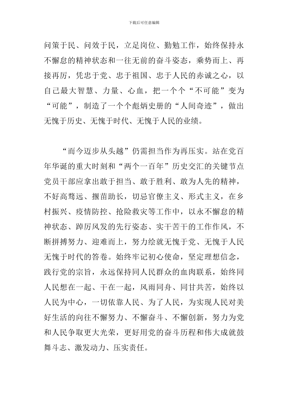 赴新征程仍需“而今迈步从头越”心得体会范文_第2页