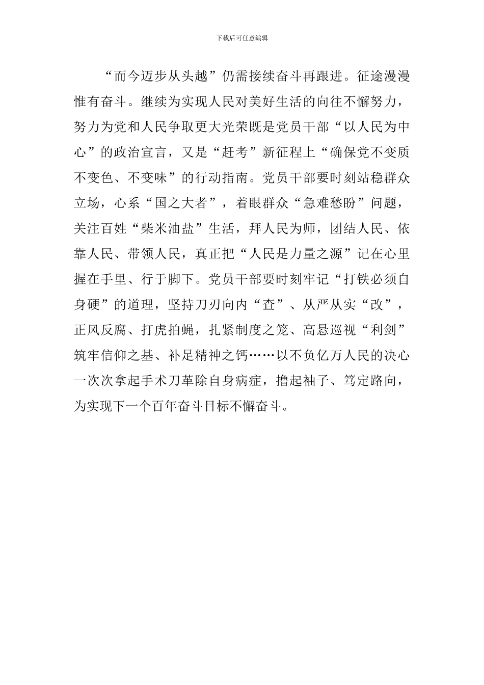 赴新征程仍需“而今迈步从头越”心得体会范文_第3页