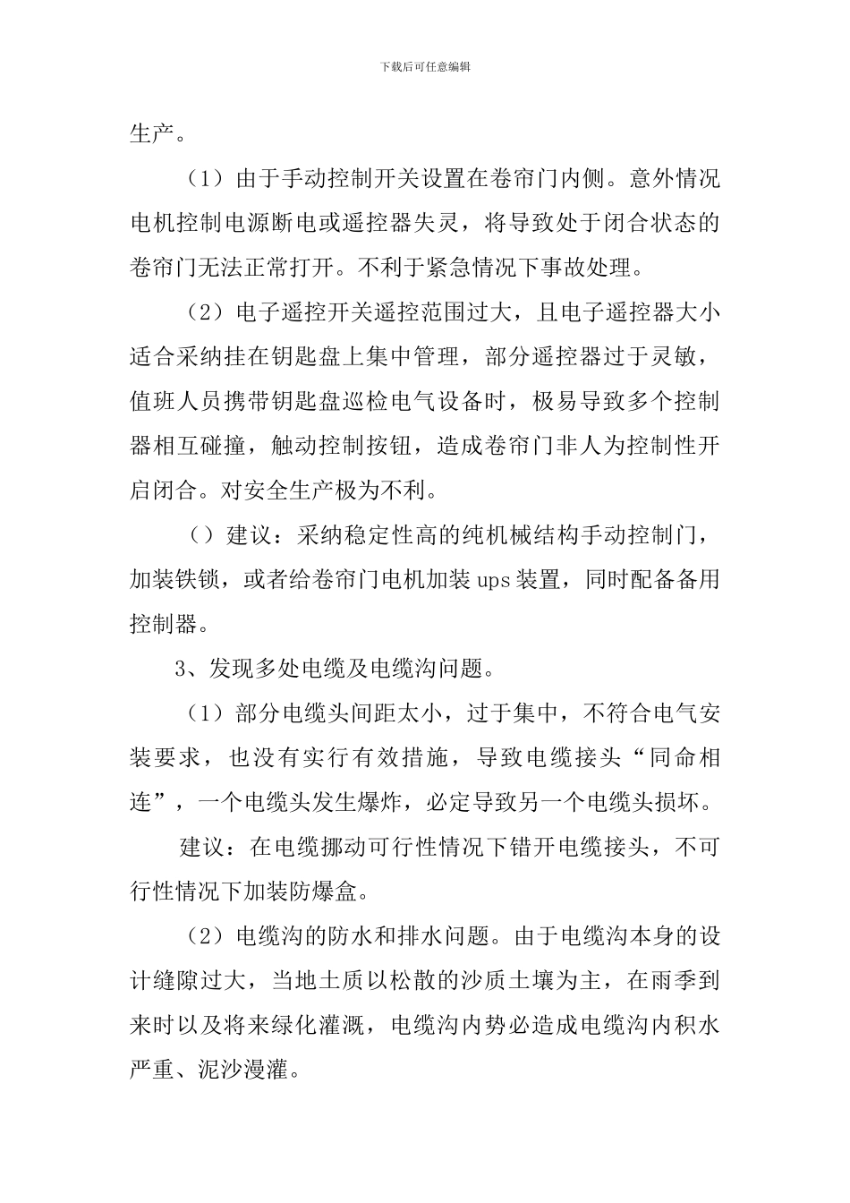 高压电气烘炉期间的工作总结_第2页