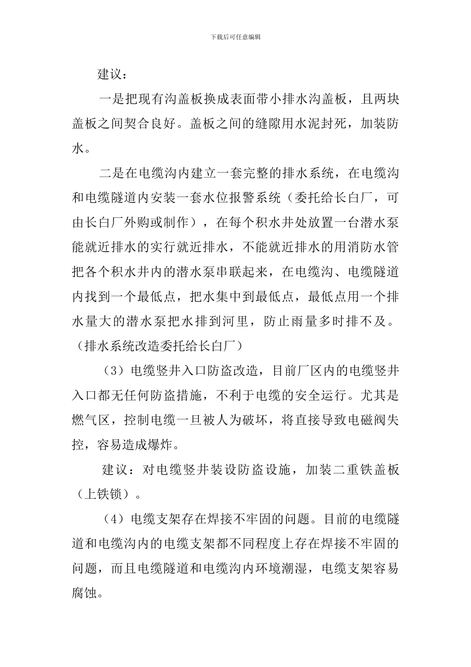 高压电气烘炉期间的工作总结_第3页