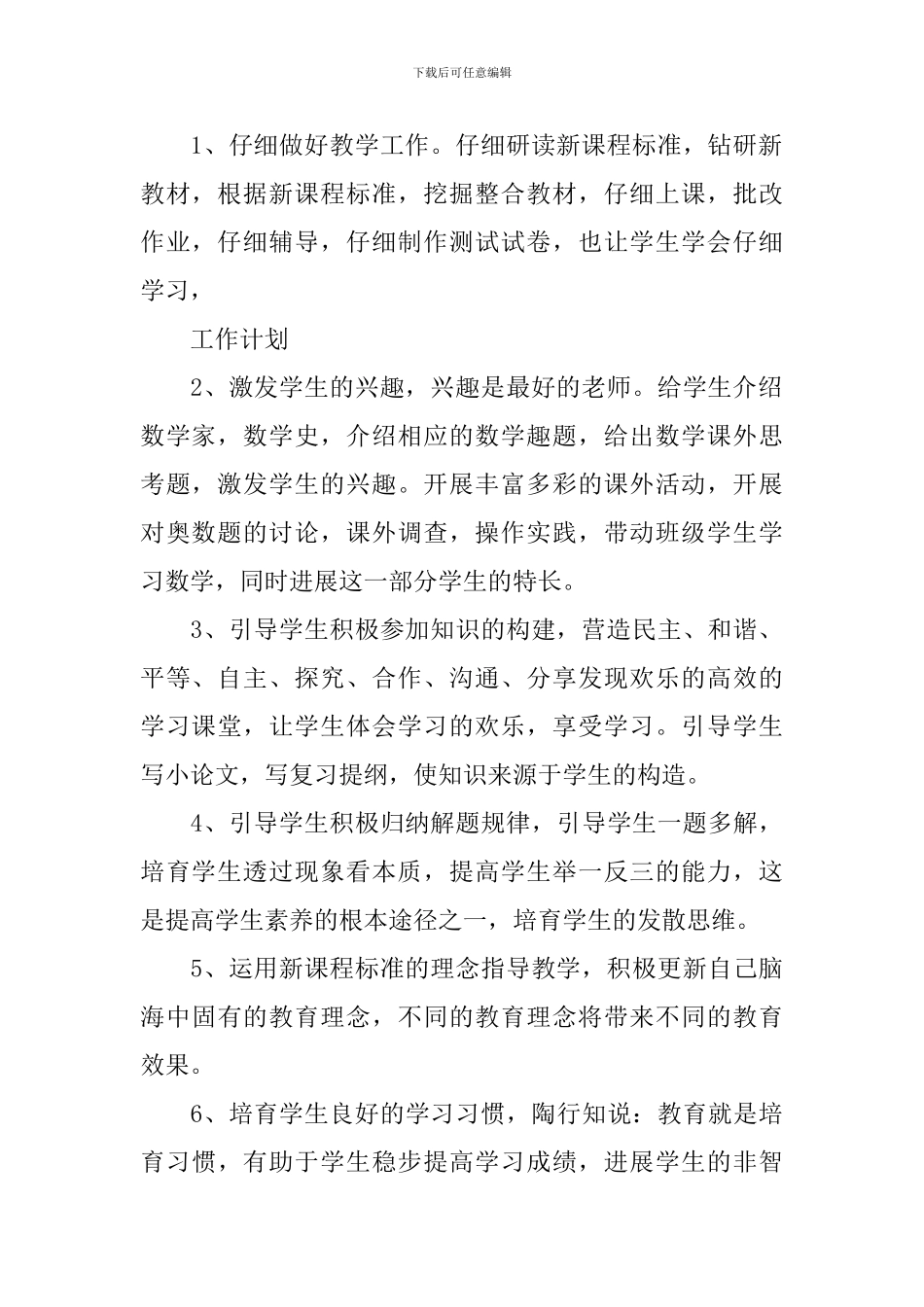 初一数学个人计划_第2页