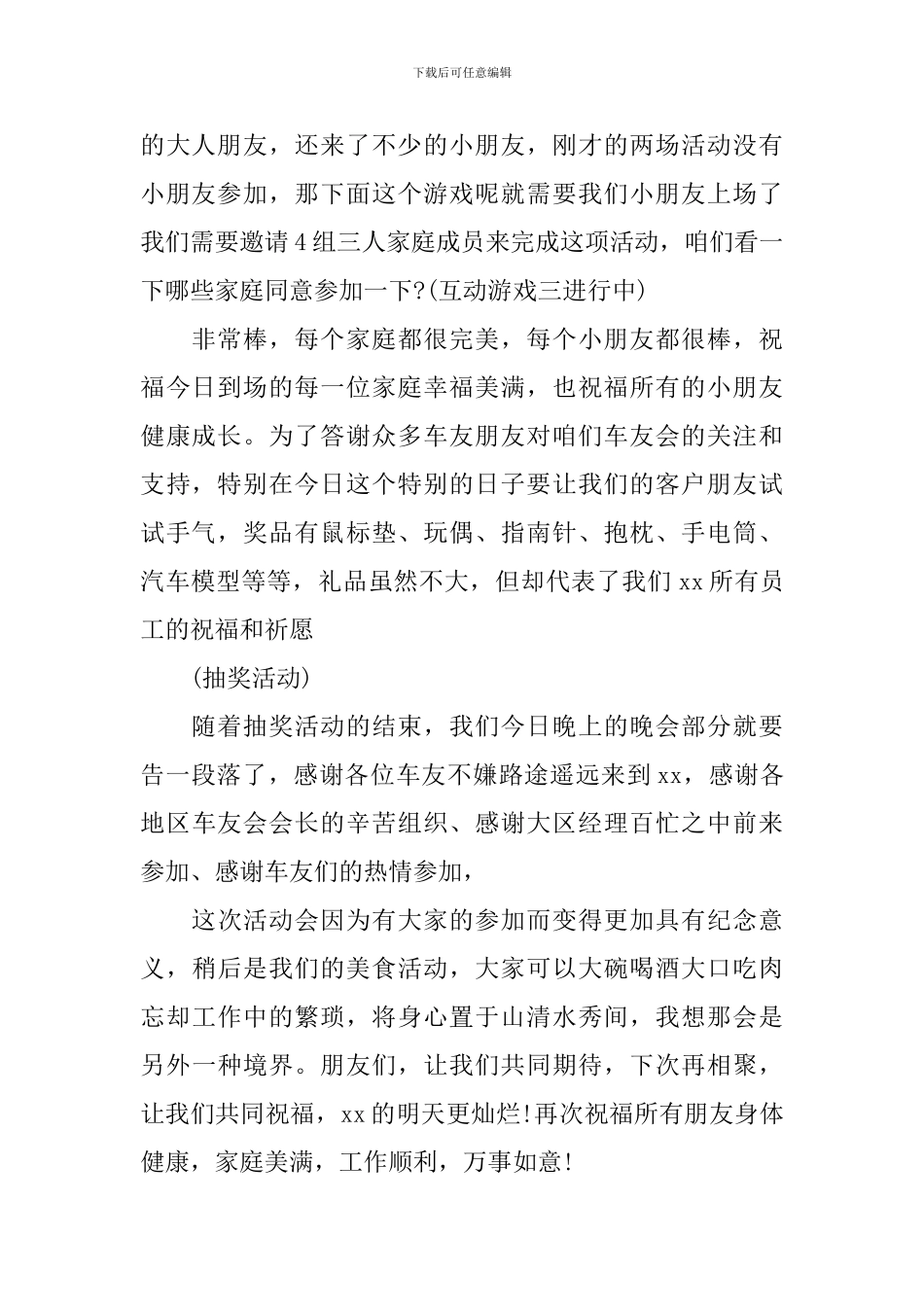 篝火晚会主持词结束语范例_第2页