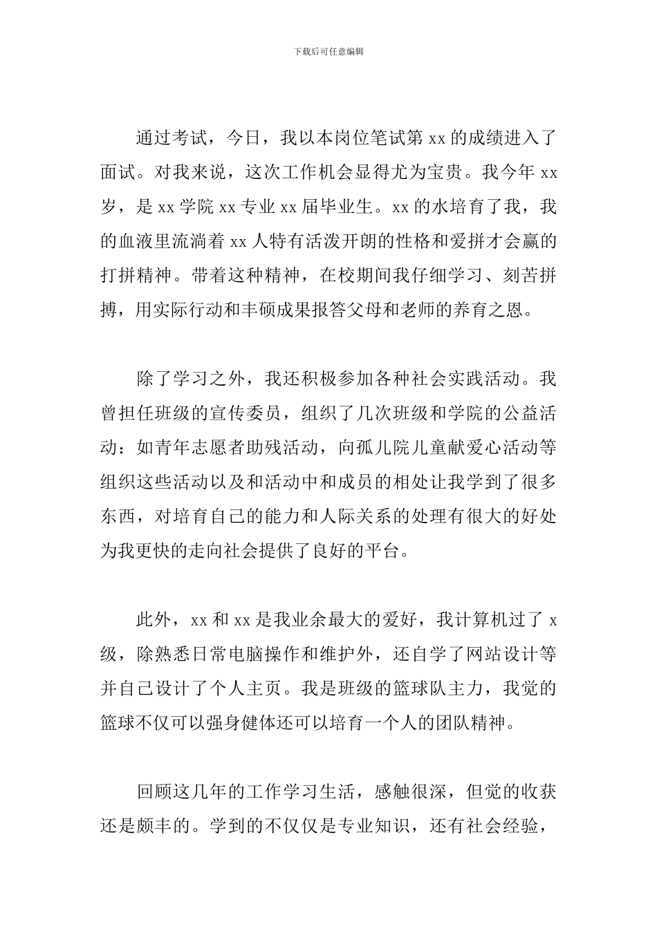 实用的大学应届生面试自我介绍_第3页