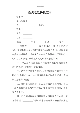 委托收款协议范本