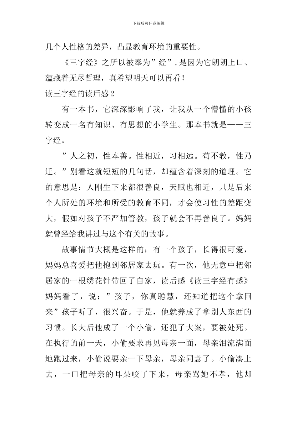 读三字经的读后感_第2页
