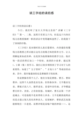 读三字经的读后感