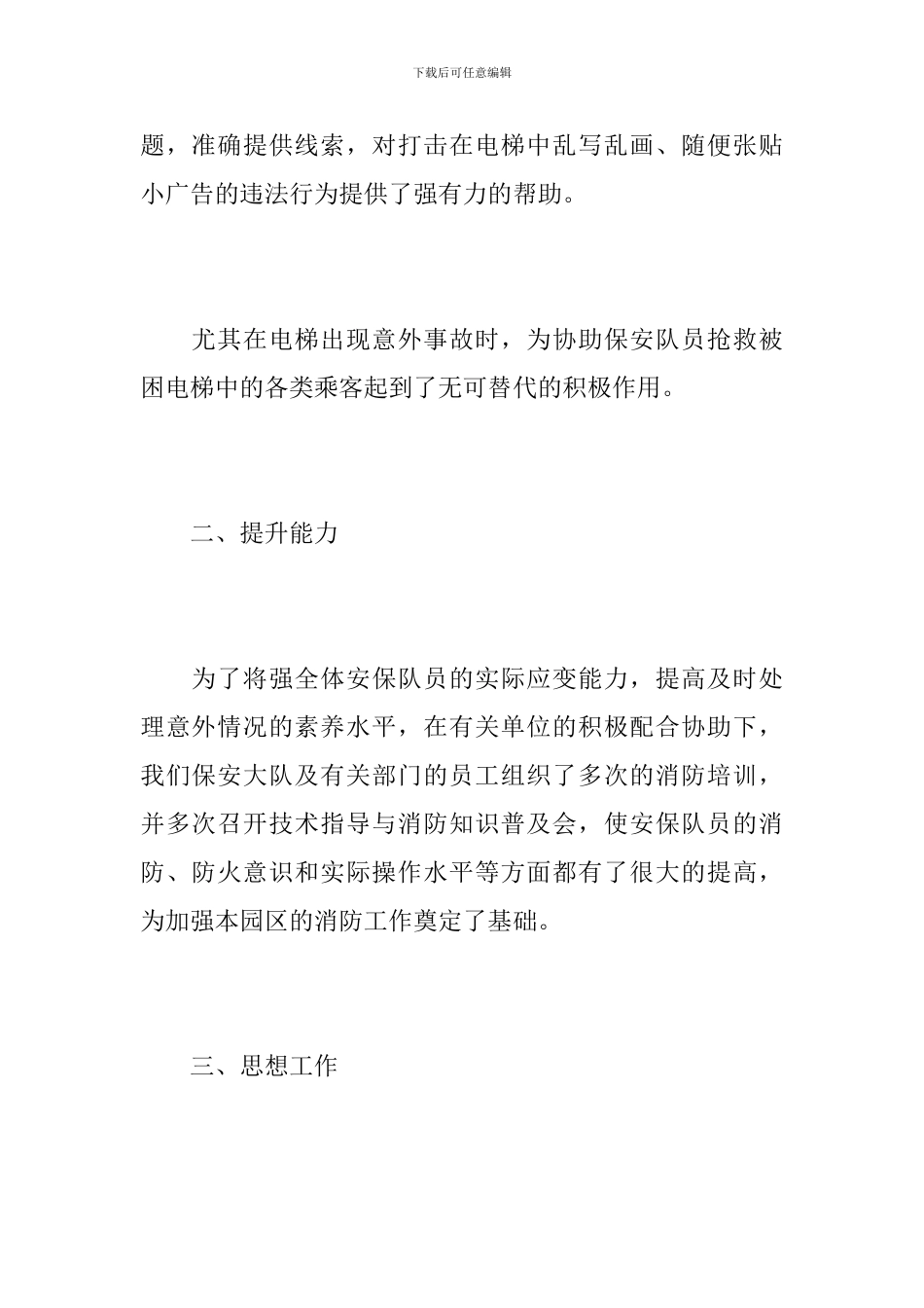 公司职员个人年终工作总结_第2页