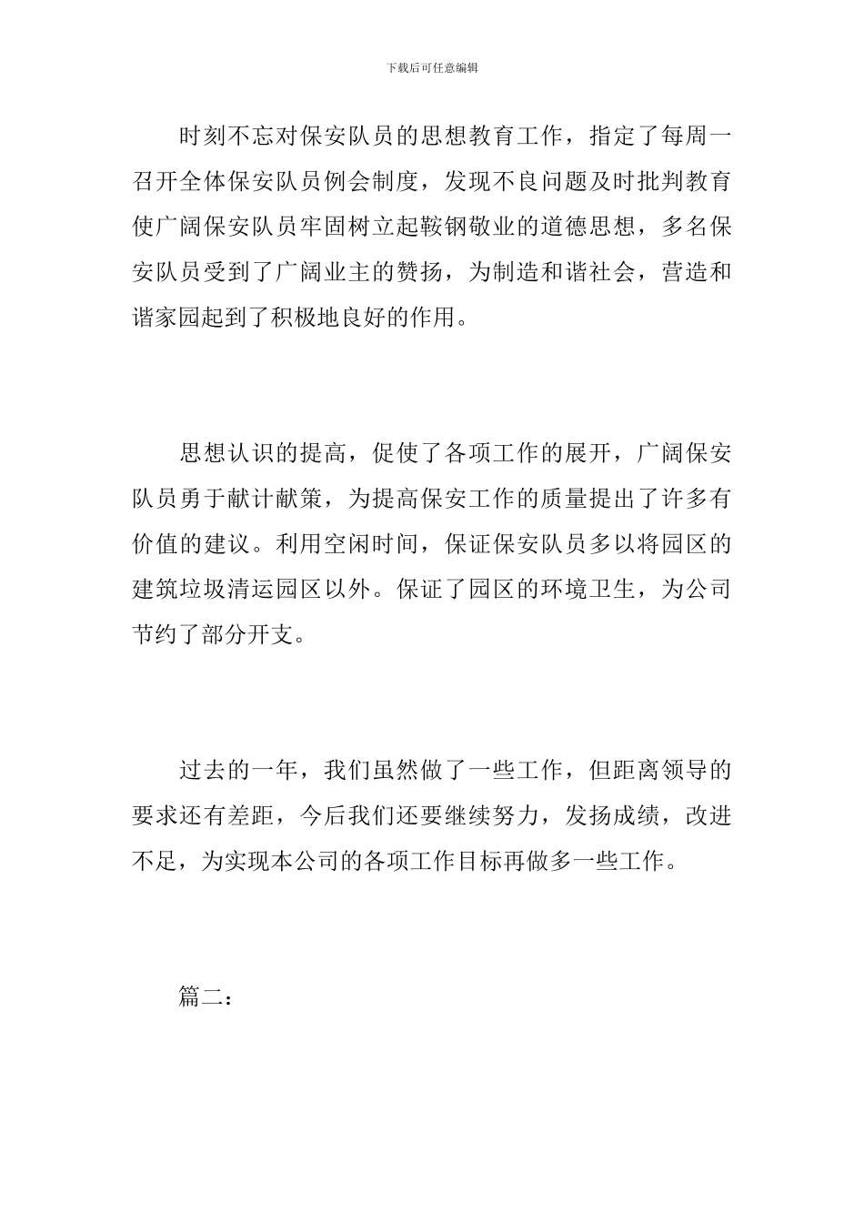 公司职员个人年终工作总结_第3页