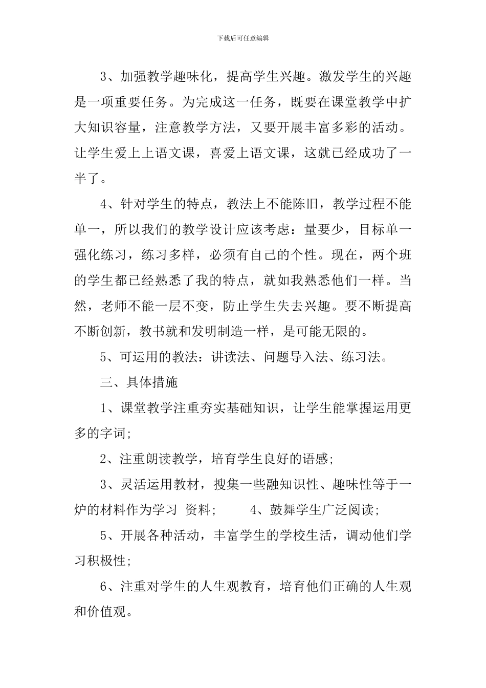 高二语文教师的工作总结_第2页