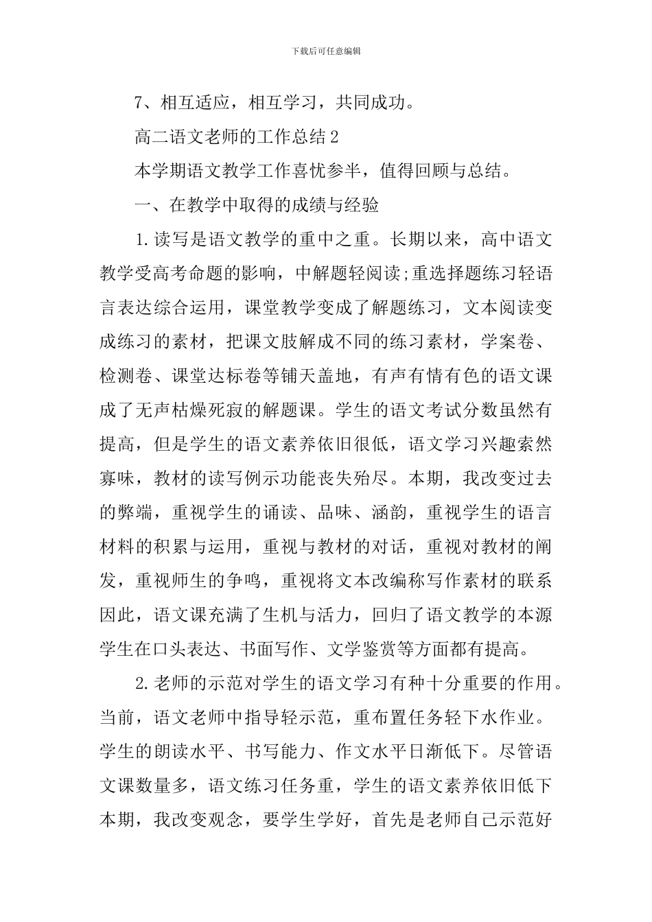 高二语文教师的工作总结_第3页