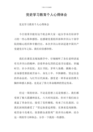 党史学习教育个人心得体会