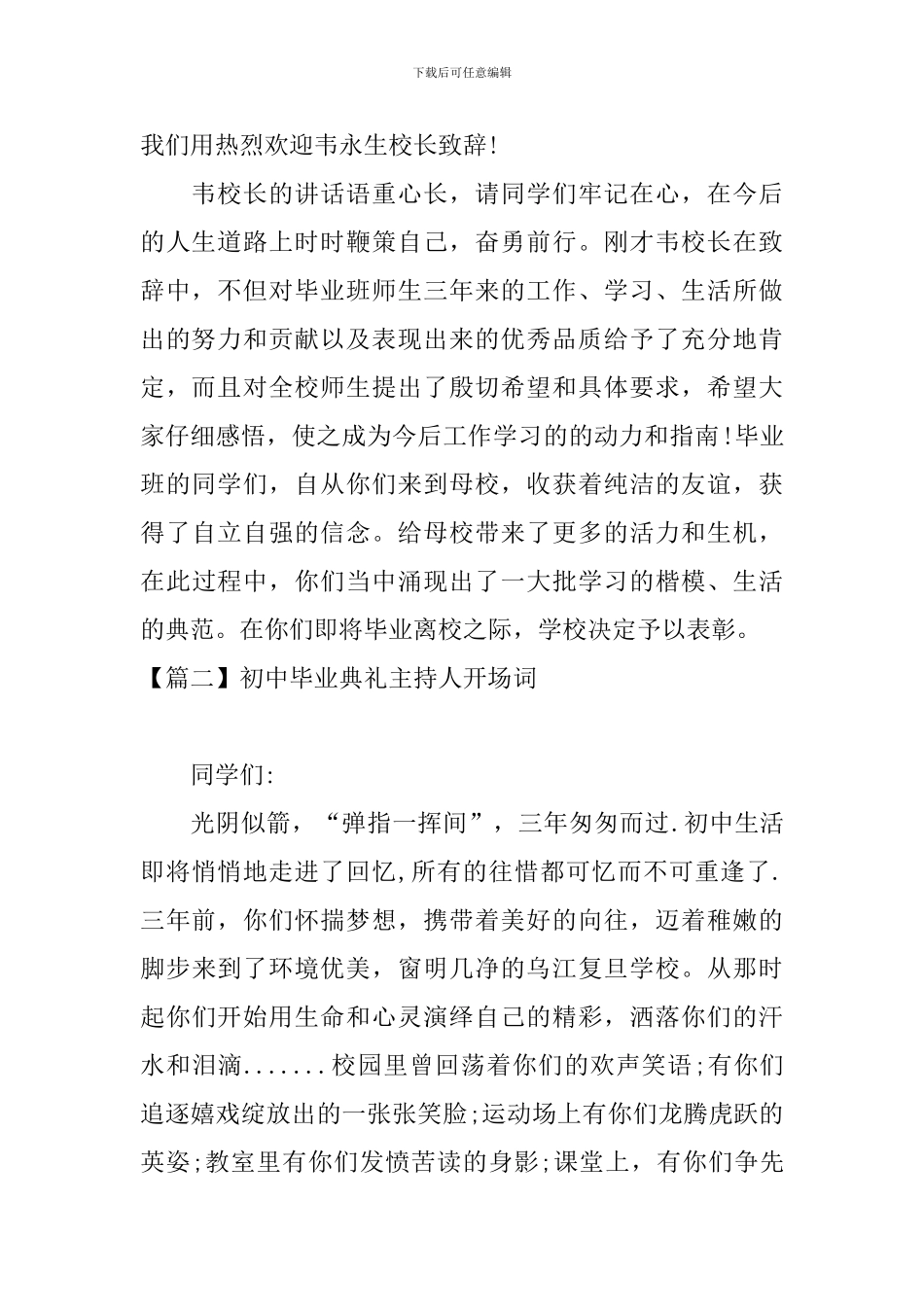 初中毕业典礼主持人开场词_第2页