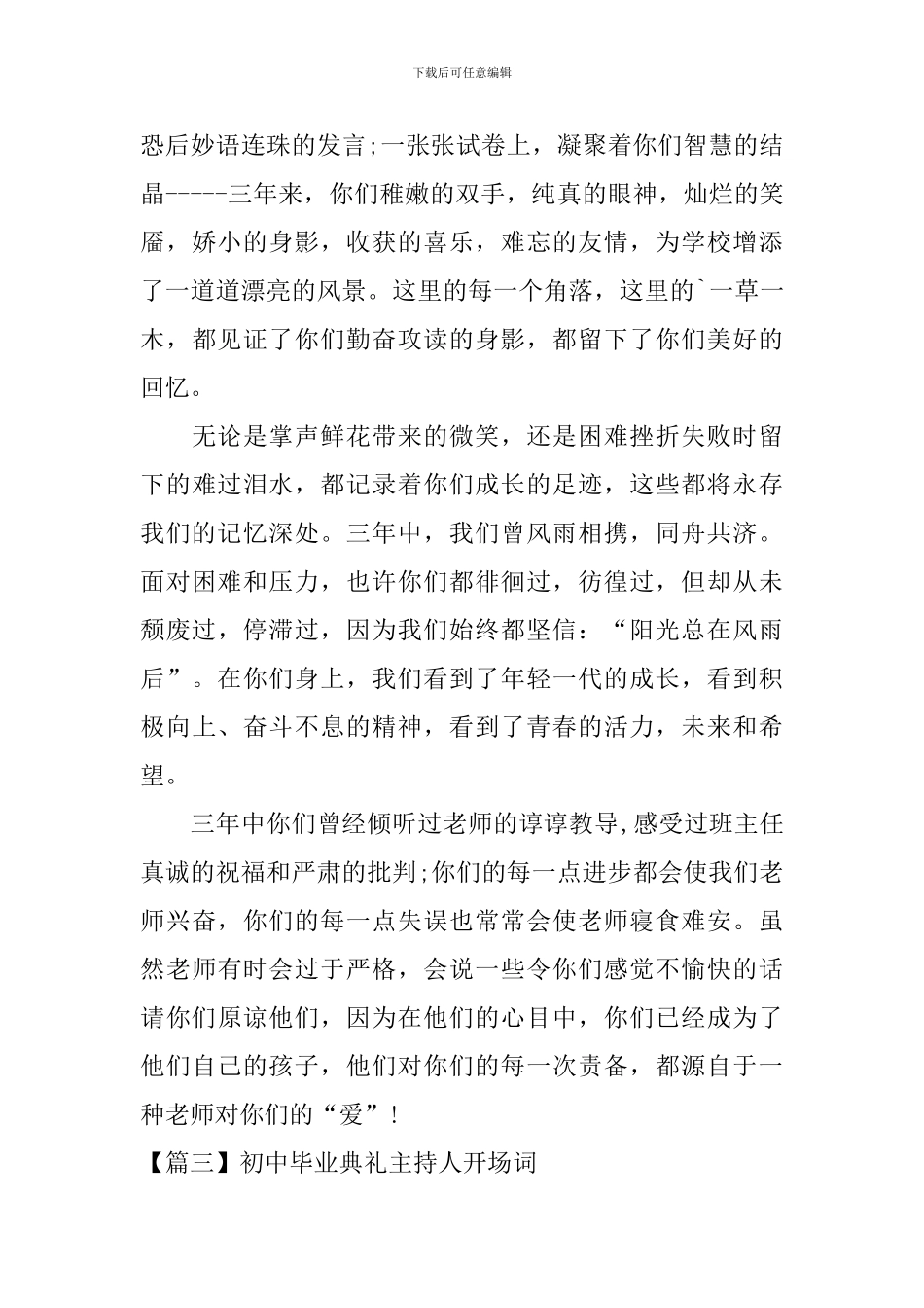 初中毕业典礼主持人开场词_第3页