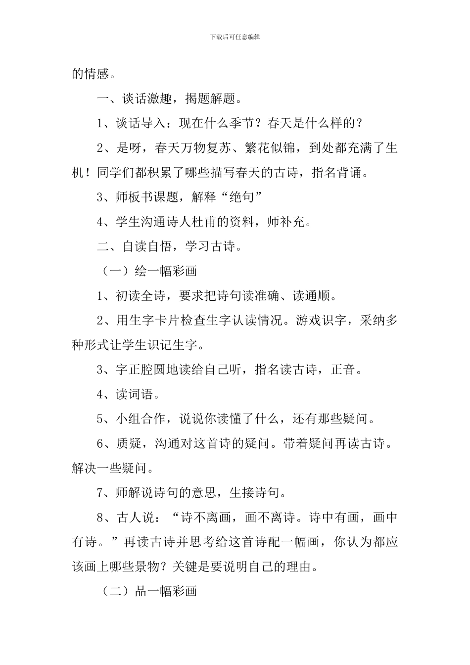 《绝句》教学设计范文_第2页