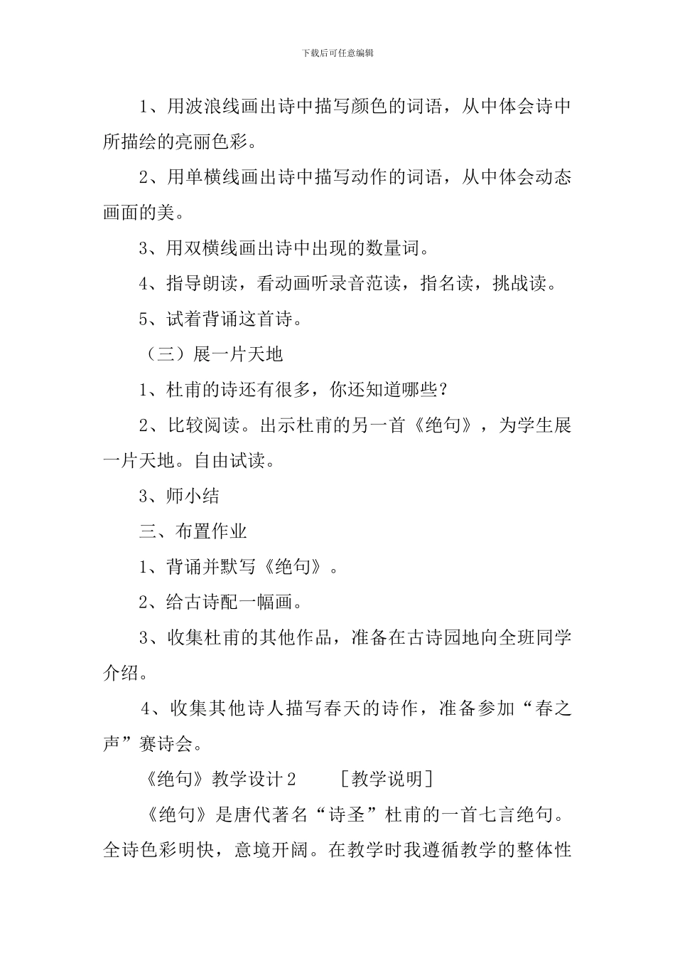 《绝句》教学设计范文_第3页