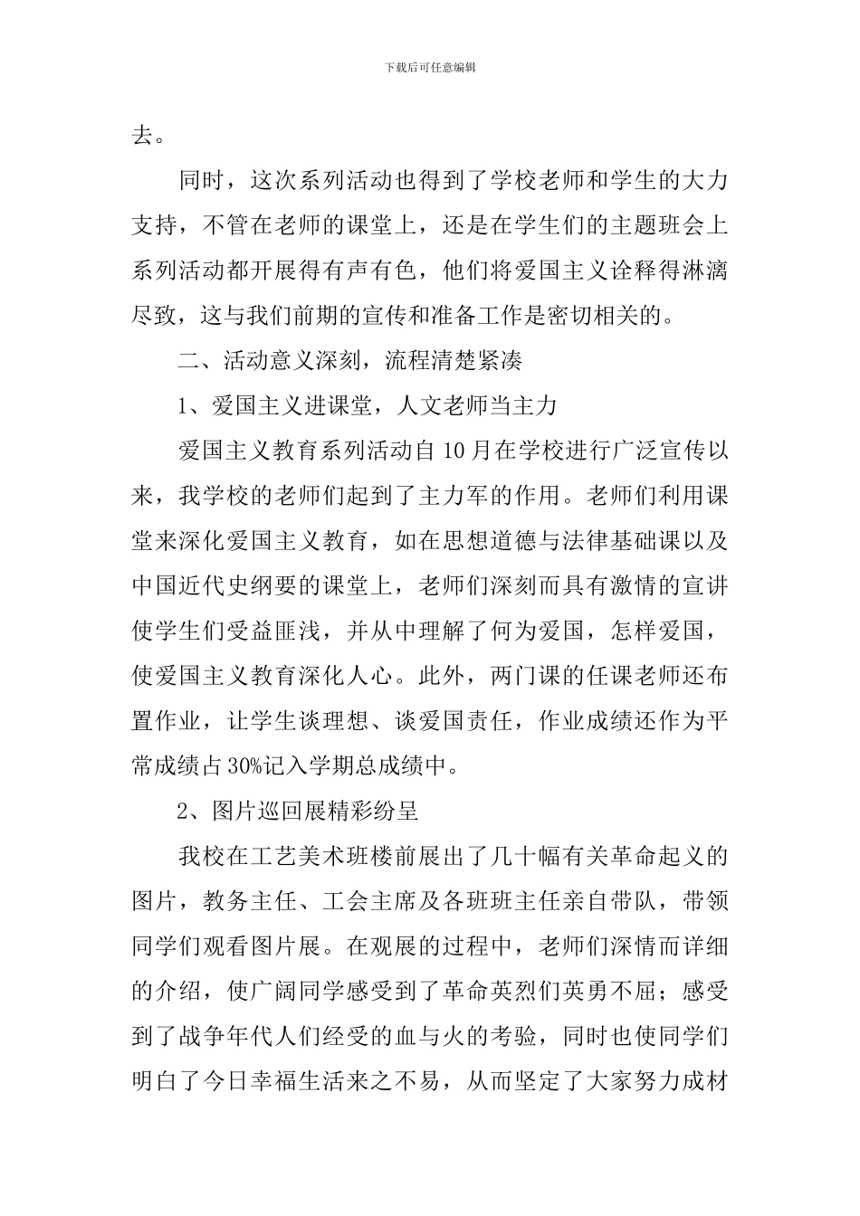 举行爱国主义的优秀活动总结_第2页