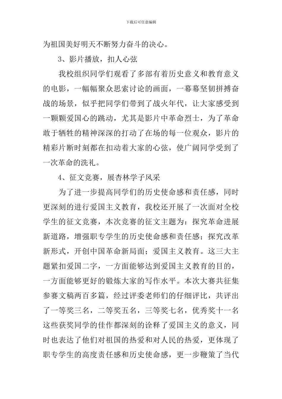 举行爱国主义的优秀活动总结_第3页