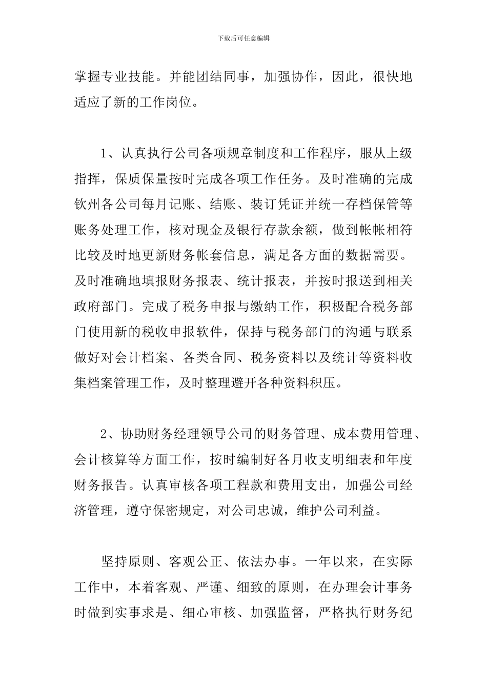 资金主管述职报告_第2页