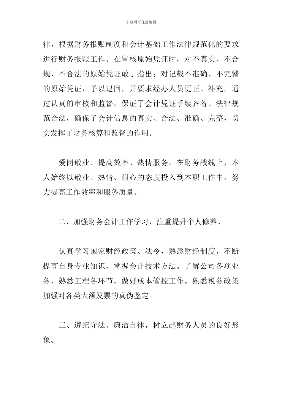 资金主管述职报告_第3页