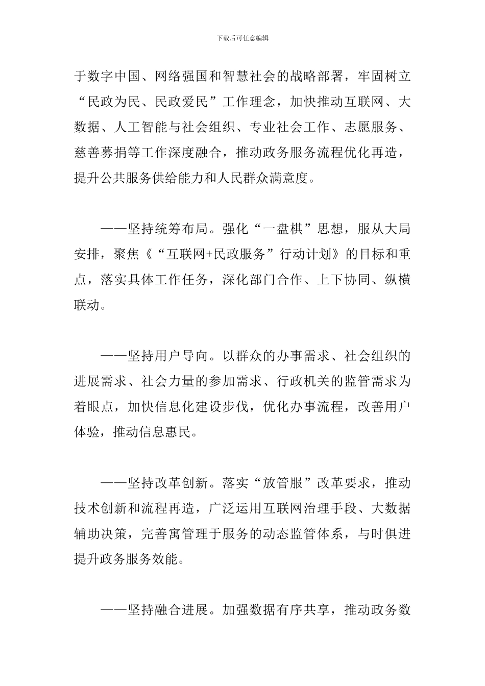 社会工作服务方案3篇_第2页