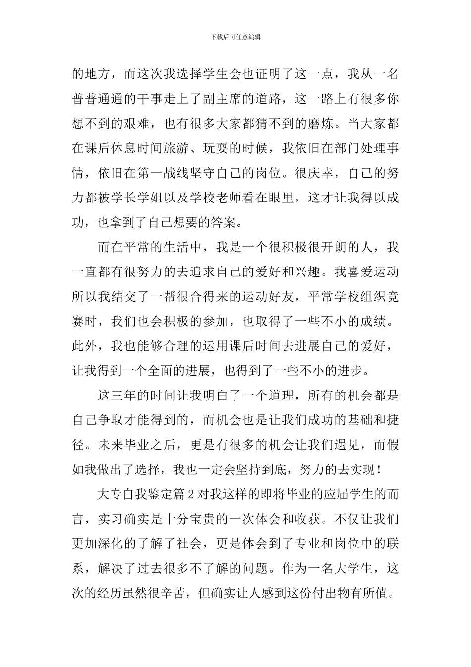 大专自我鉴定_第2页