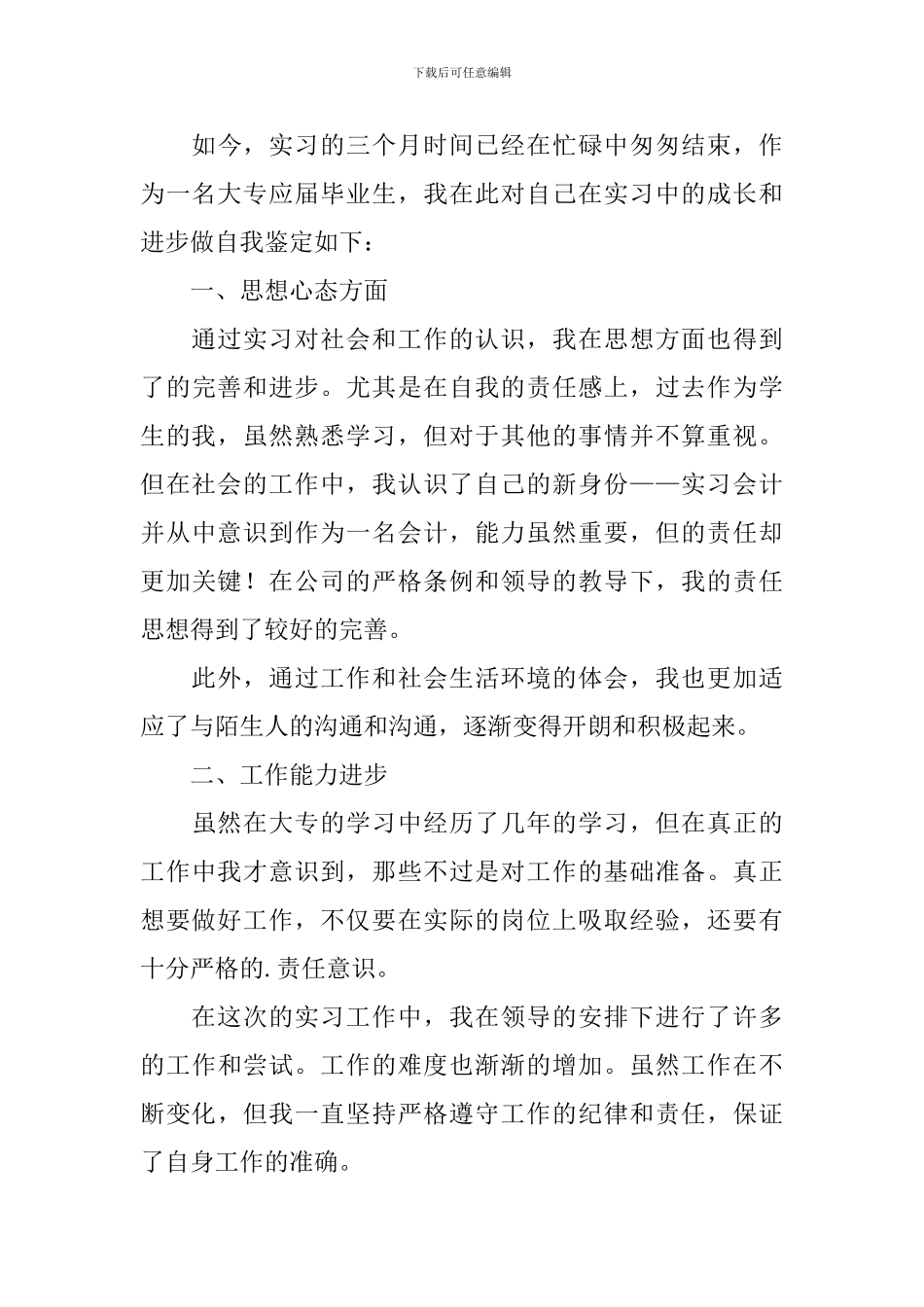 大专自我鉴定_第3页