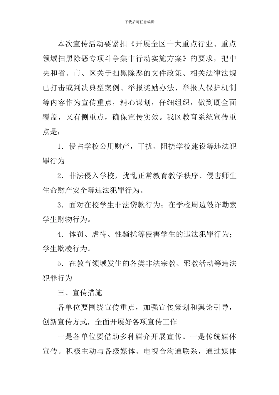 教育系统扫黑除恶专项斗争集中宣传月活动实施方案_第2页
