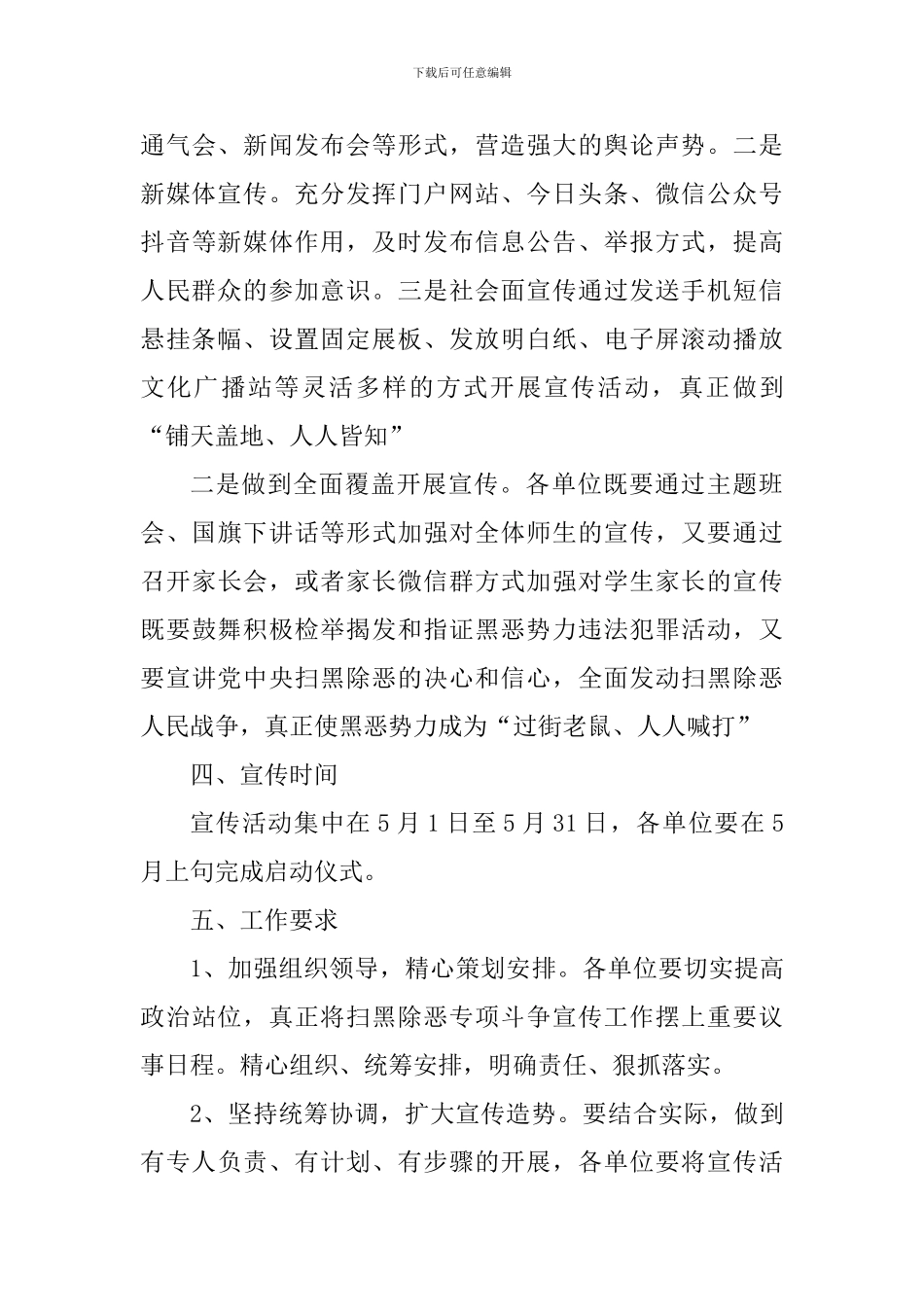 教育系统扫黑除恶专项斗争集中宣传月活动实施方案_第3页