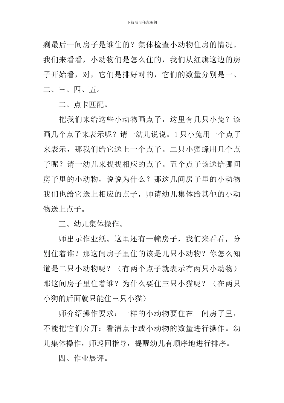 幼儿园小班教案《红房子里住着谁》_第2页