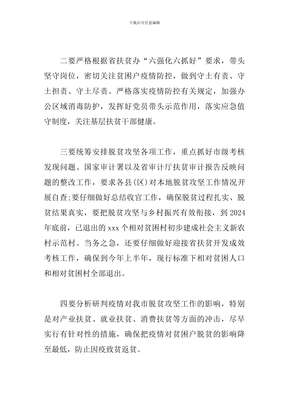 在传达学习贯彻2024年扶贫工作文件精神会上的讲话_第2页