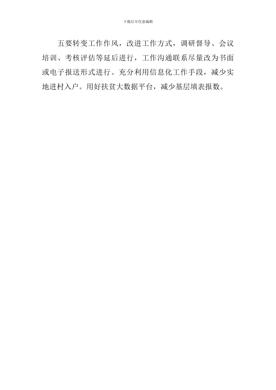 在传达学习贯彻2024年扶贫工作文件精神会上的讲话_第3页