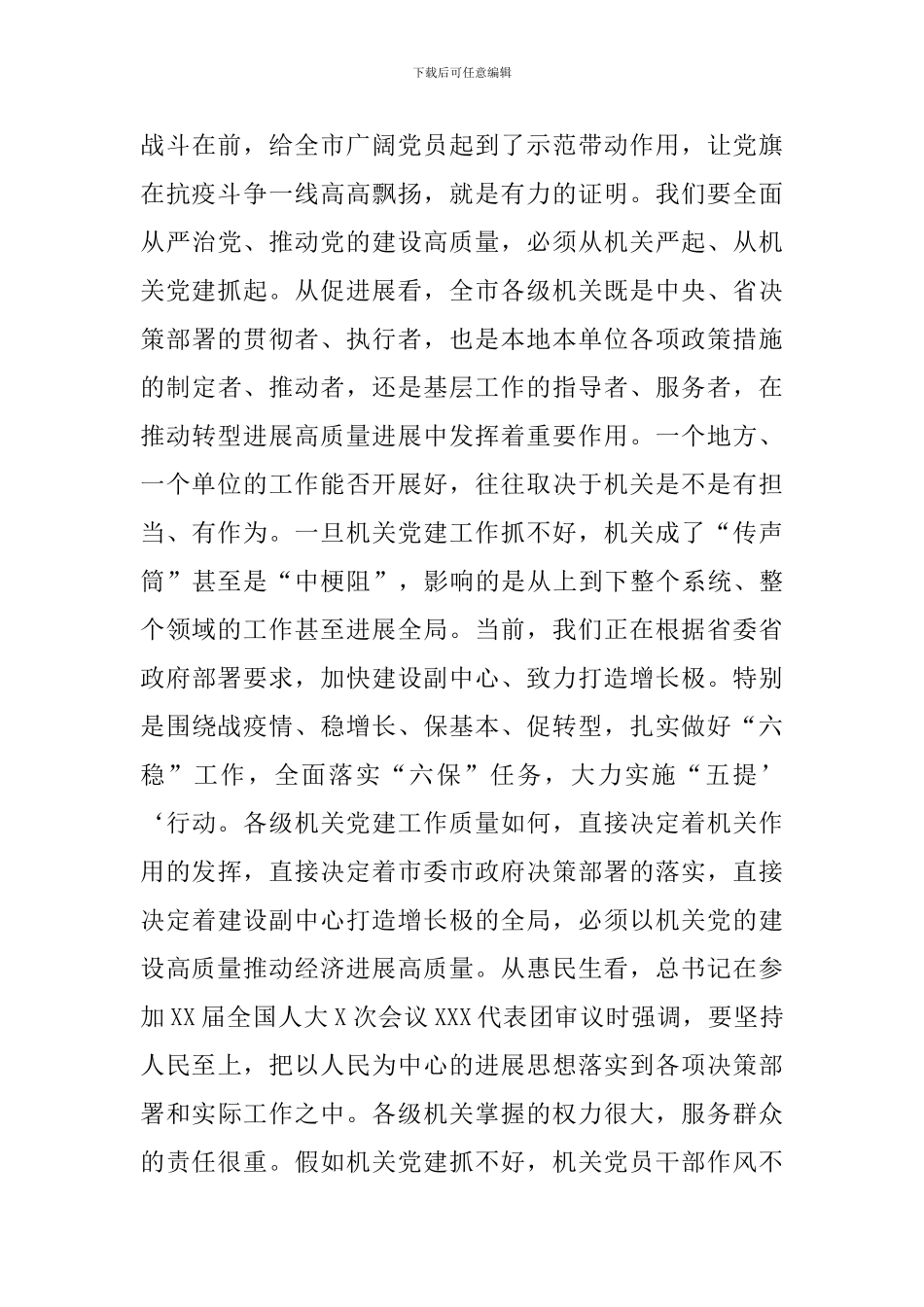 市委书记在机关建设工作会议上的讲话_第3页