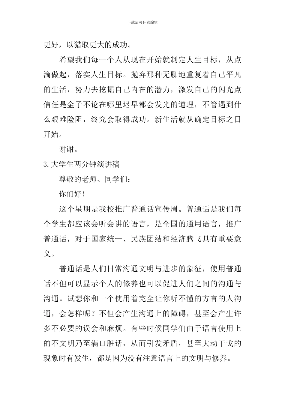 大学生两分钟演讲稿_第3页