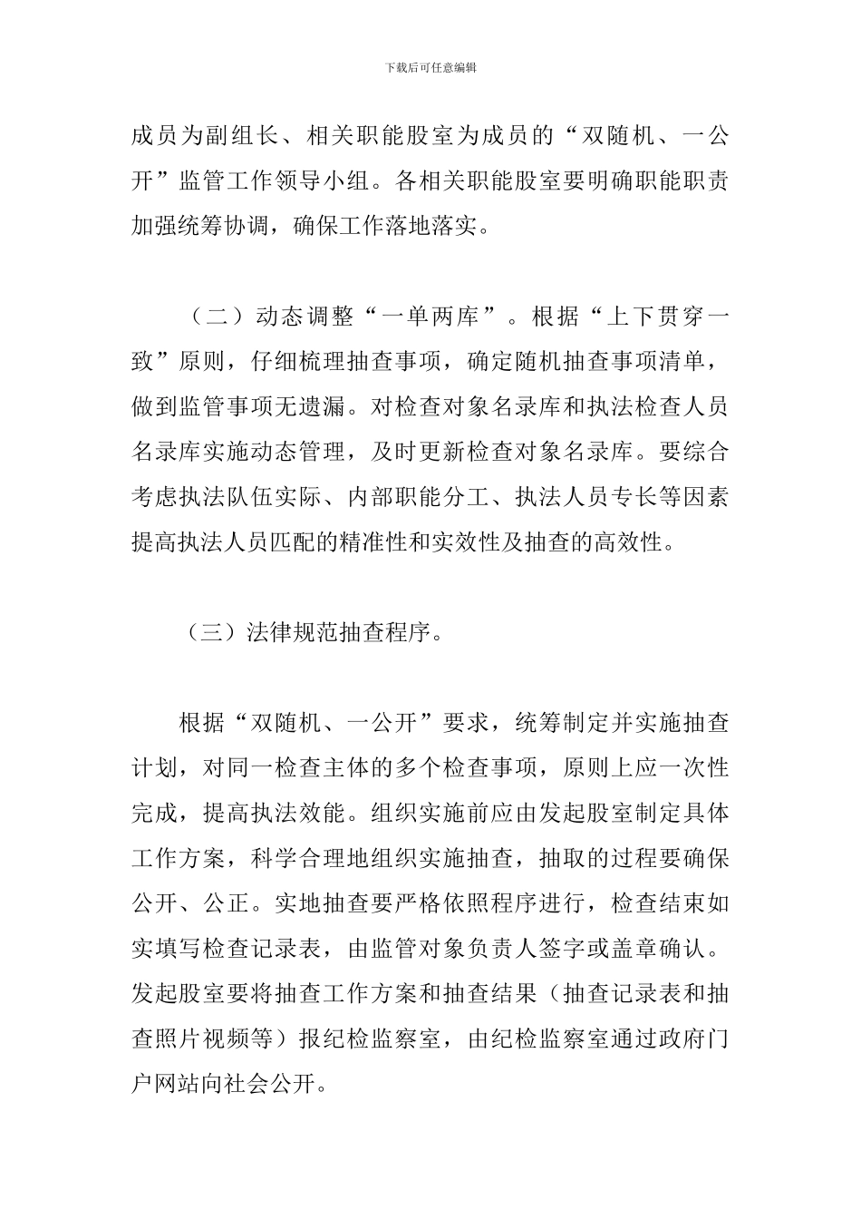 2024年教体局“双随机、一公开”工作实施方案_第3页