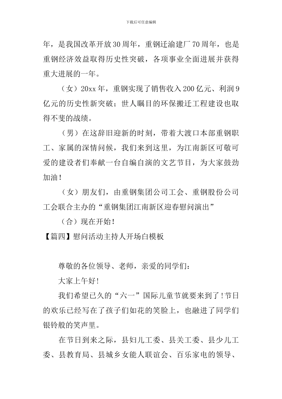 慰问活动主持人开场白模板_第3页