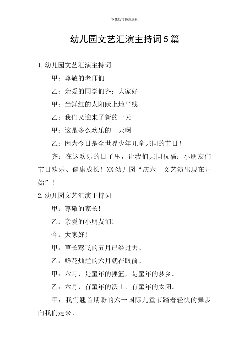 幼儿园文艺汇演主持词5篇_第1页