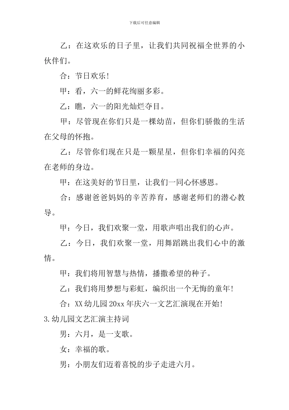 幼儿园文艺汇演主持词5篇_第2页