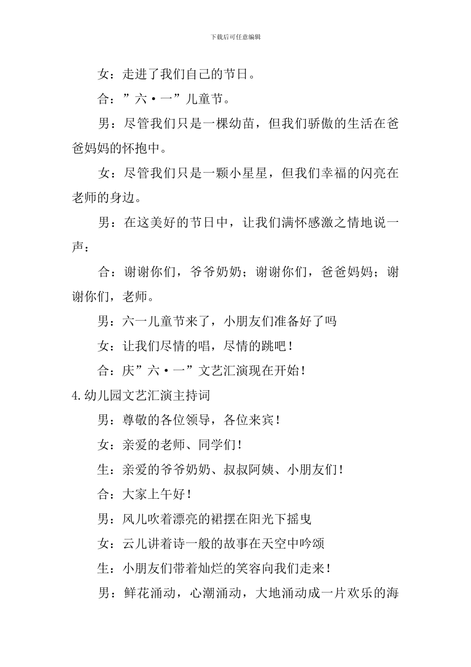 幼儿园文艺汇演主持词5篇_第3页