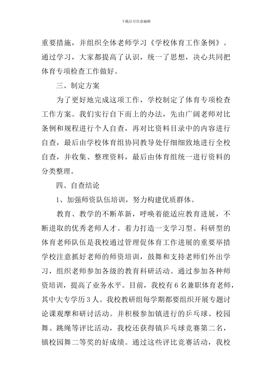 学校体育工作自查报告_第2页