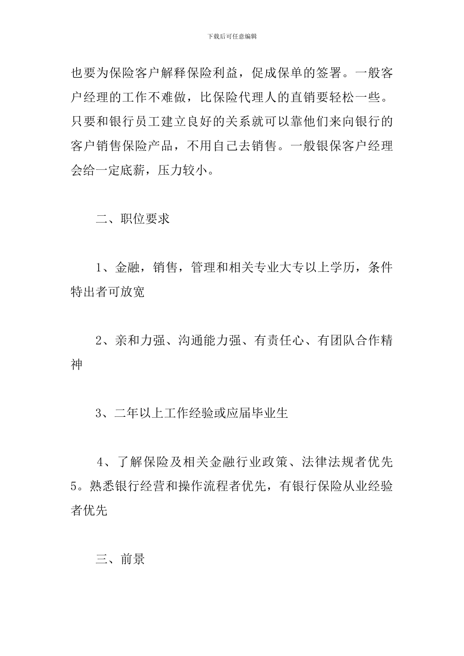 2024年保险公司个人工作述职报告文本_第2页