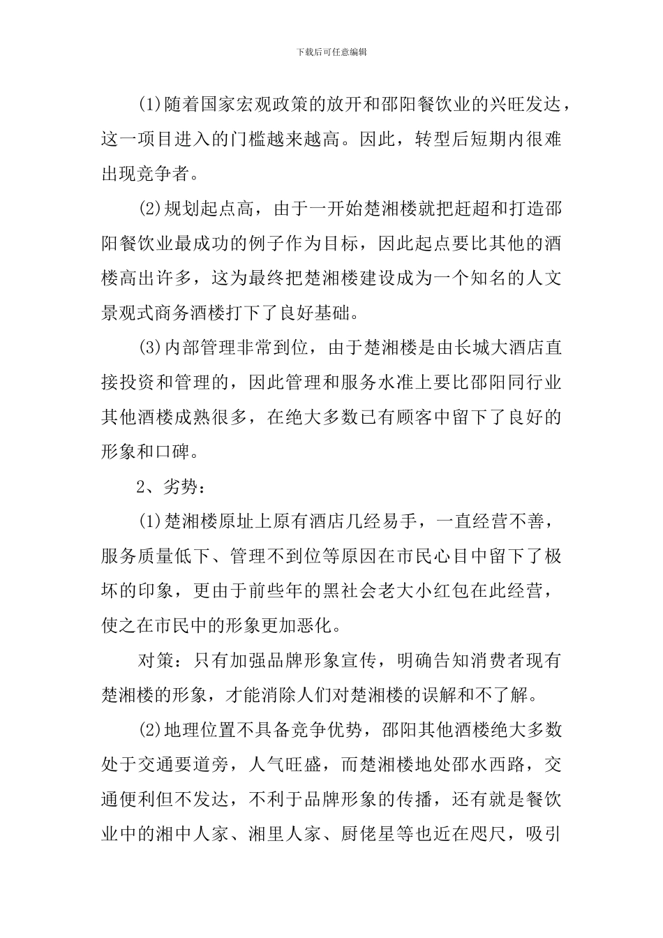 2024品牌宣传推广方案_第2页