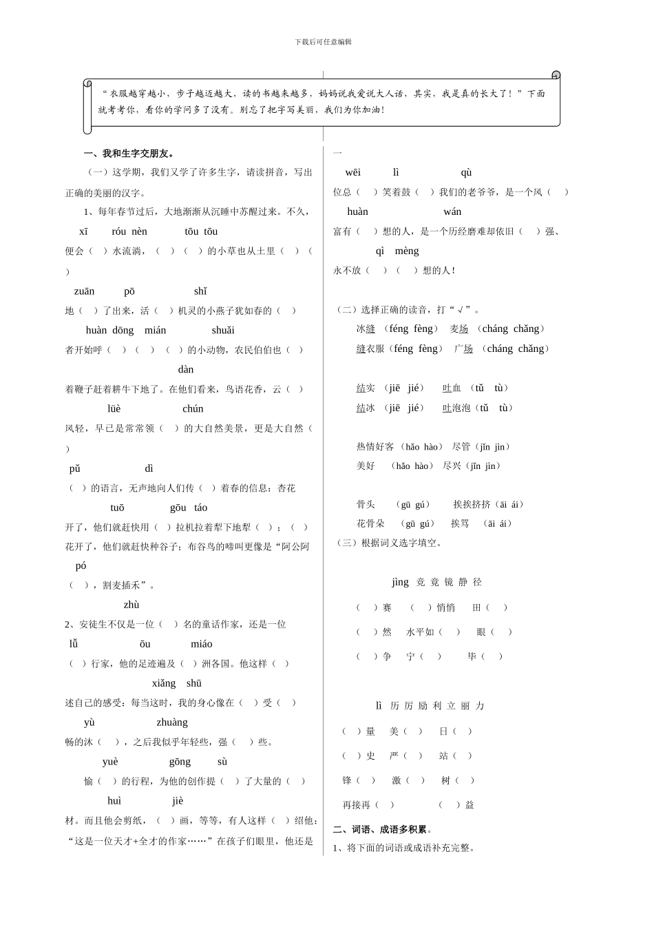 实验小学三年级语文下学期基础知识竞赛_第2页