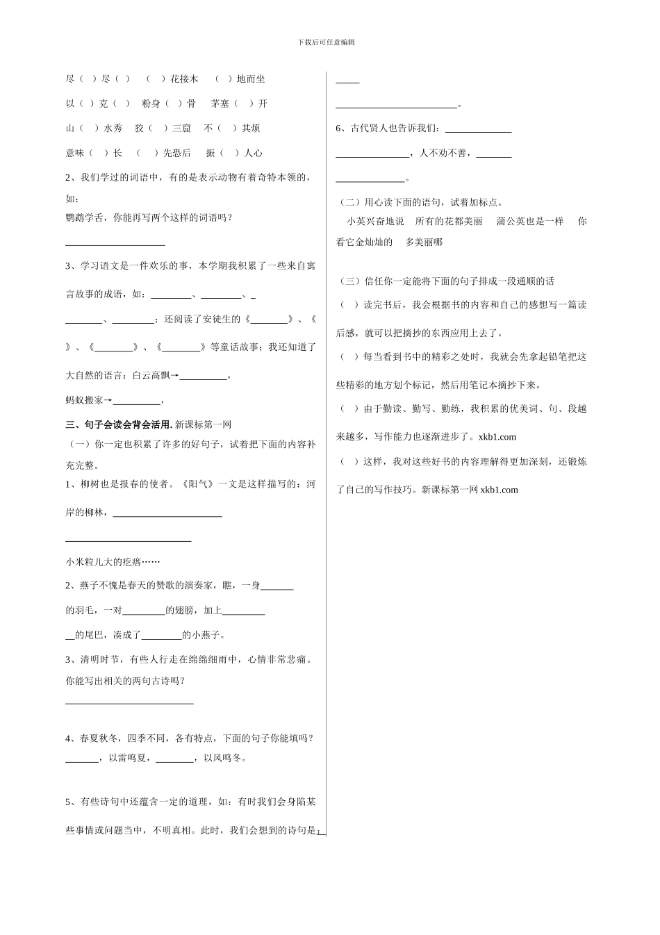 实验小学三年级语文下学期基础知识竞赛_第3页