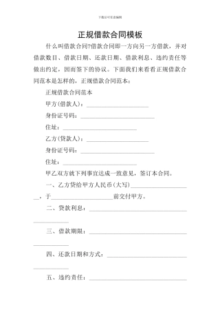正规借款合同模板