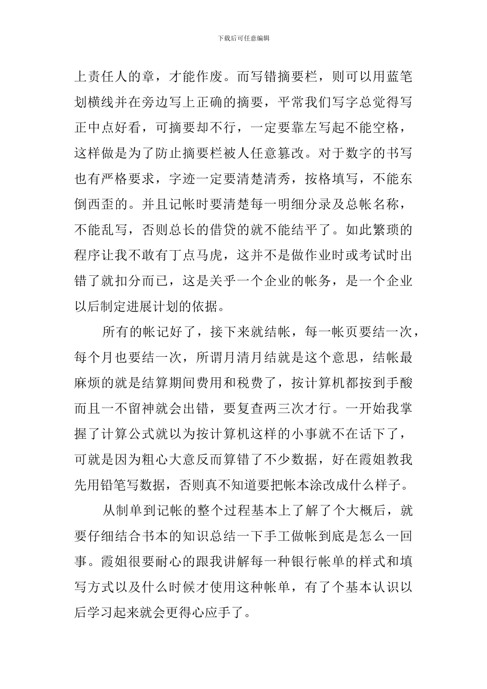 器材厂的会计实习心得体会_第2页