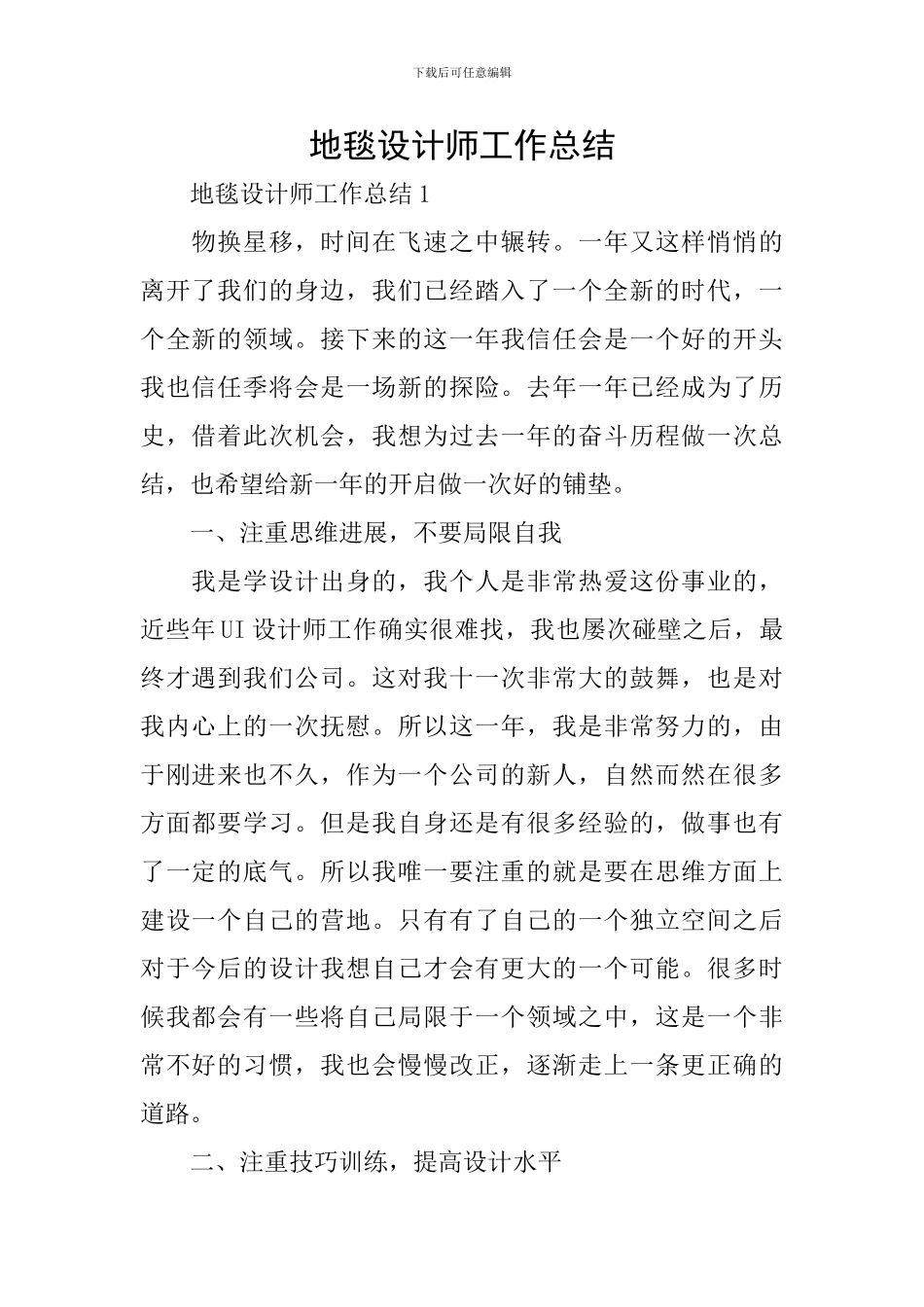 地毯设计师工作总结_第1页