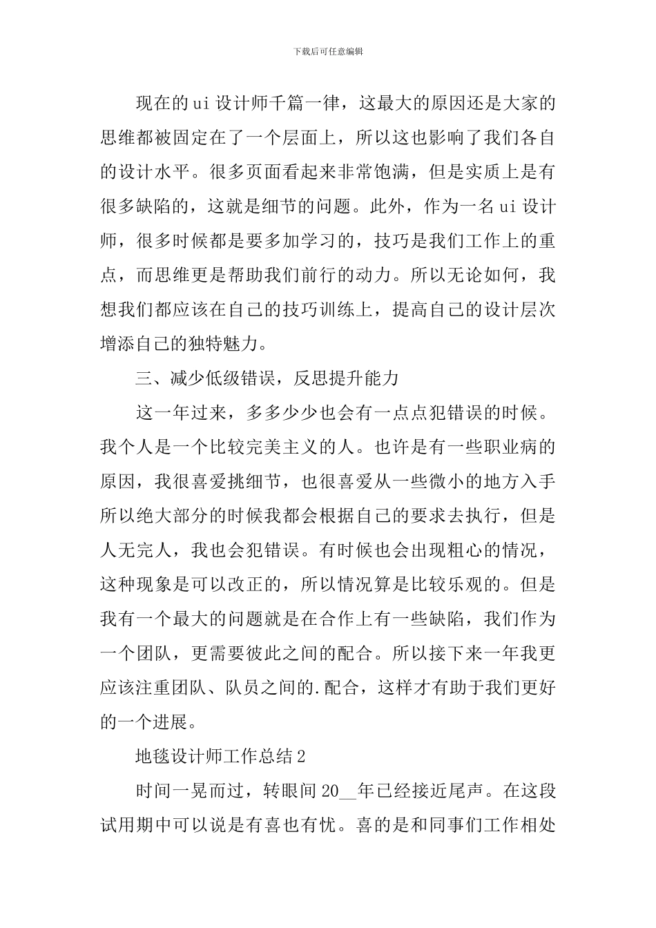 地毯设计师工作总结_第2页