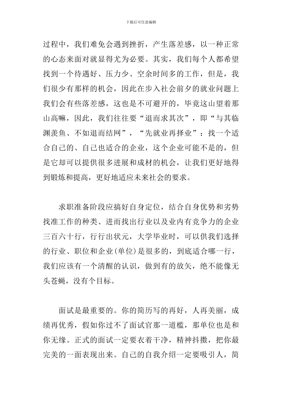 求职心得体会精选范例为您奉上_第2页